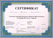 Лучшая офтальм. компания 2009